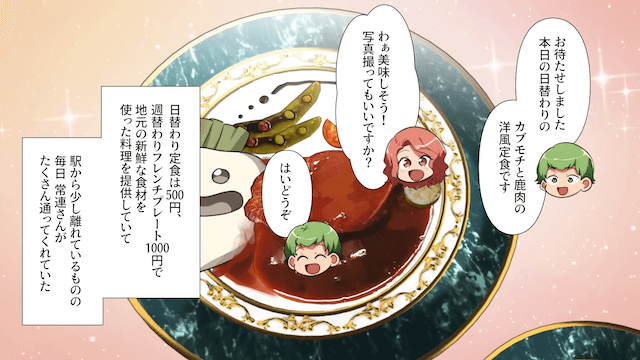 リアルな口コミにエスカレートした店主の末路＃1