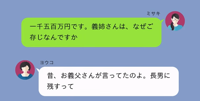 父を1人で看取った私に…兄「遺産は長男の俺が貰う！」私「はーい」後日⇒青ざめた兄「あの話、やっぱナシで」＃4