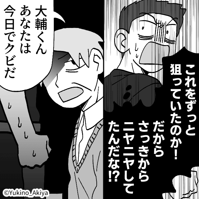 バイト先のパワハラ店長が迎えた衝撃の末路＃9