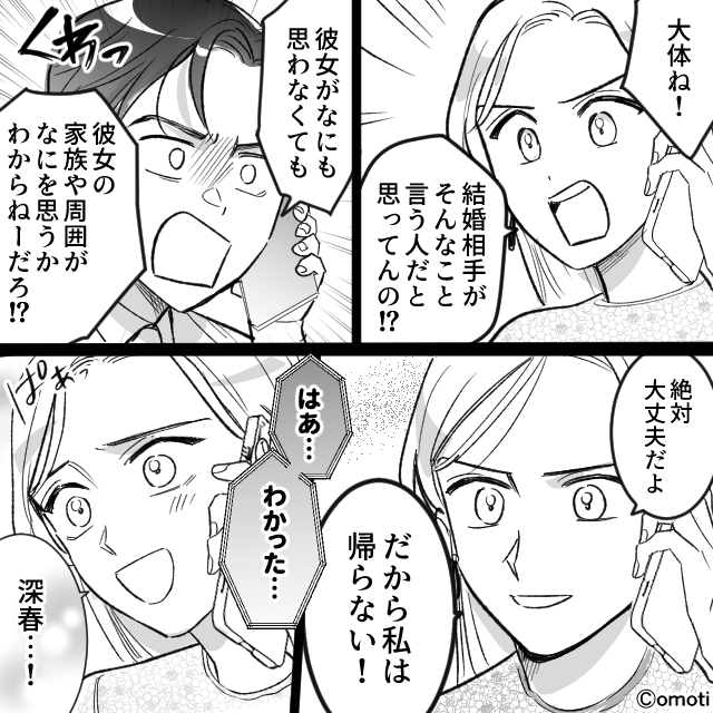 弟の結婚式に招待されなかった理由#8