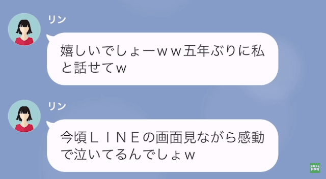 【LINE】浮気夫の味方をして私を追い出した実の娘#４