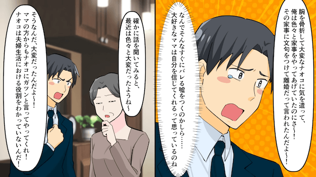 夫「ママなら完璧に家事出来るのにな～」嫁「じゃあ離婚で！」⇒お望み通り妻をやめた結果＃5