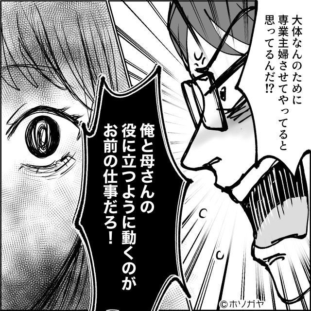 “強い夫”に憧れた男の末路＃6