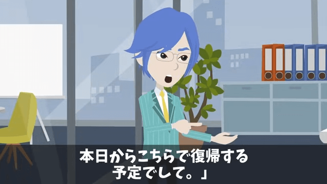 海外赴任から帰ると…俺「席がない？」⇒上司「生意気な部下の席は処分した（笑）」＃1