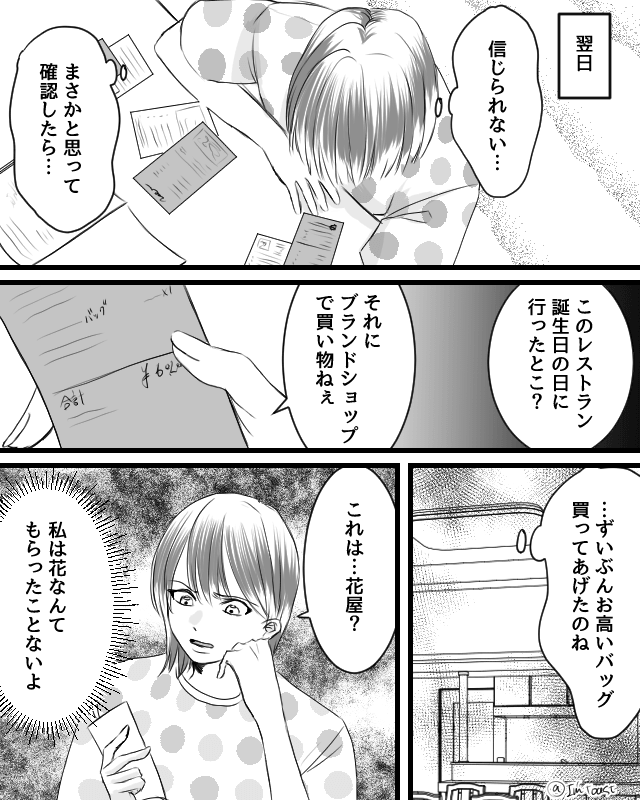 誕生日の約束を破った夫⇒義実家で妻が突きつけた証拠とは！？＃6