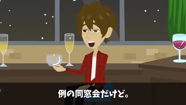 同窓会で俺を見下す同級生「高卒とは喋る義務ないから（笑）」俺「わかった」→その後フル無視した結果＃20
