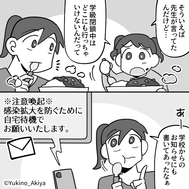 「うちの子はかかってないから（笑）」学級閉鎖中に娘を連れ回す非常識ママの末路＃2