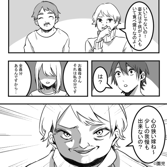 家族水入らずのはずが⇒義母と義兄の金銭感覚に唖然＃2