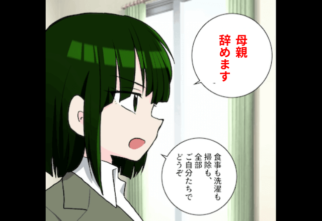 私を馬鹿にする夫と息子「もっと若ければ（笑）」私「はーい」⇒お望み通り【母親】を辞めた結果…1週間後、2人からSOS！？