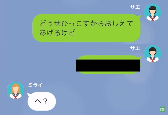 私をいじめる同級生「ぜったい退学させてやる（笑）」私「安心して！だって私…」⇒つづけた言葉に同級生「へ？」