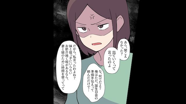 家族より”姪っ子”を優先する夫「あの子のほうが可愛い(笑)」妻「もう限界」⇒出ていった結果＃5