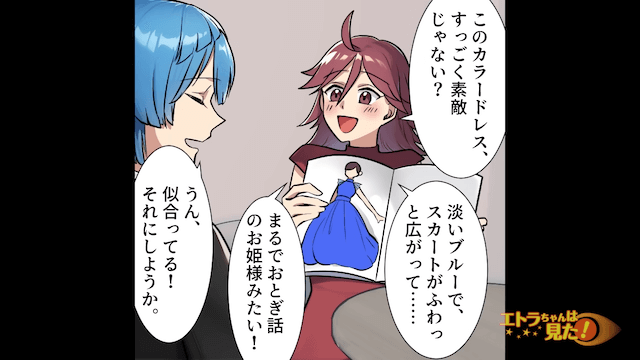 結婚式に現れた義母の格好に絶句した話＃1