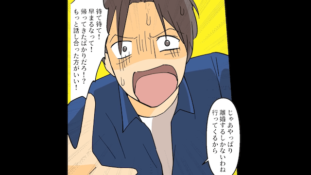 旅行を計画した義母が「あら？他人もくるの？」と嫁をハブった結果＃2