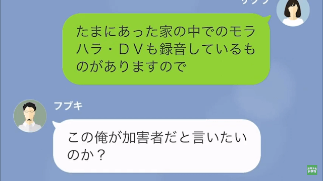 モラハラ夫の難病が判明した後に離婚した結果＃8