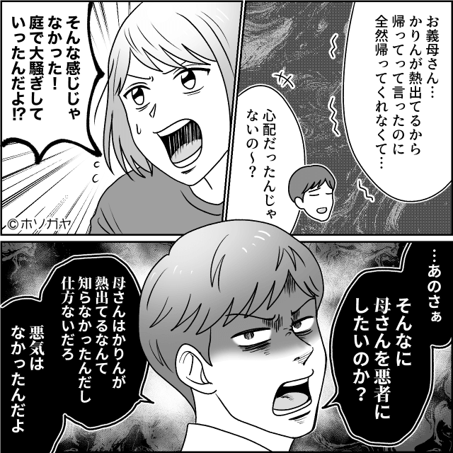 高熱の孫を無視してBBQする非常識義母の末路＃2