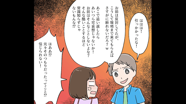 夫婦の旅行なのに…夫「妹家族も連れて行く！」妻「じゃあ離婚で」＃3