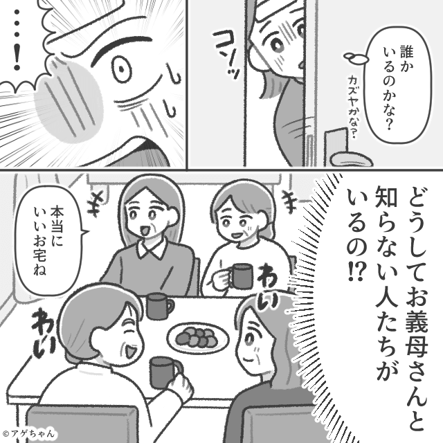 合鍵を渡した義母がやりたい放題…⇒家族だから許すべき！？＃7
