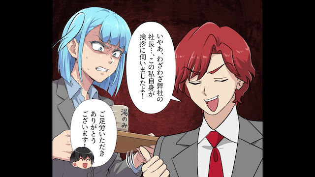 車を擦るも…男「そこに駐車してるのが悪い（笑）」と逃げたので、取引先として再会した結果＃4