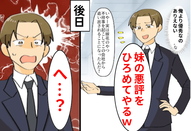 13年間尽くした実家の家業…兄「お前の悪評を取引先にひろめてやる」私「…」後日⇒取引先と私の”意外な関係に兄「へ？」