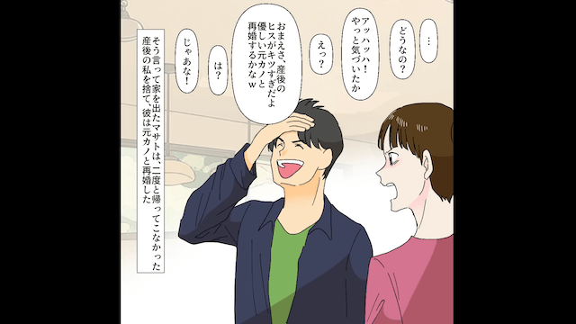 産後の私を捨てて元カノと再婚した夫＃3