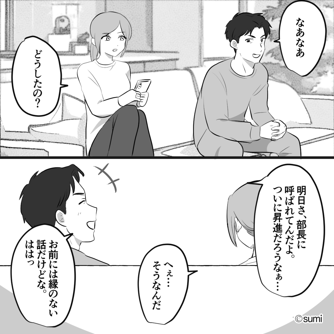 私を見下す夫の裏の顔…後輩へのセクハラを知った妻が動き出す⇒衝撃の結末＃7