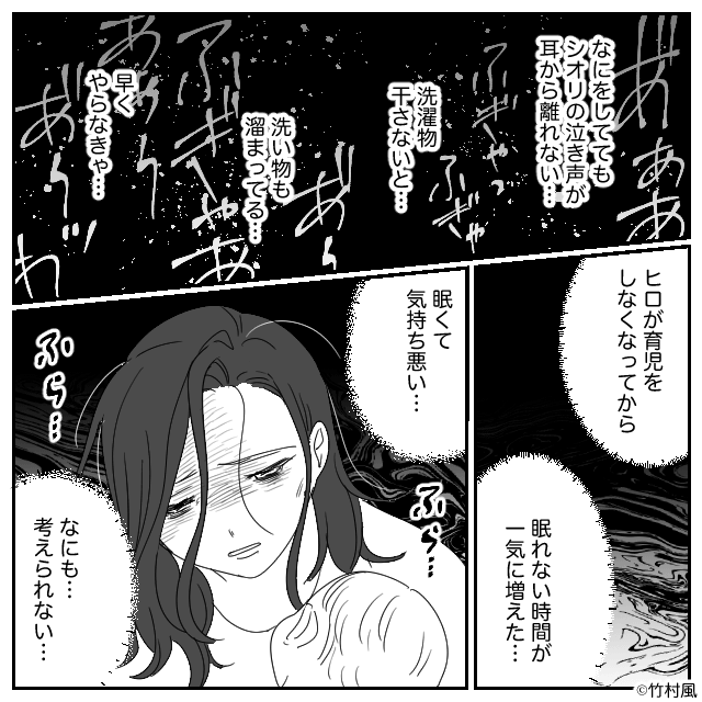 ノンデリ浮気夫が捨てられるまでの話＃4