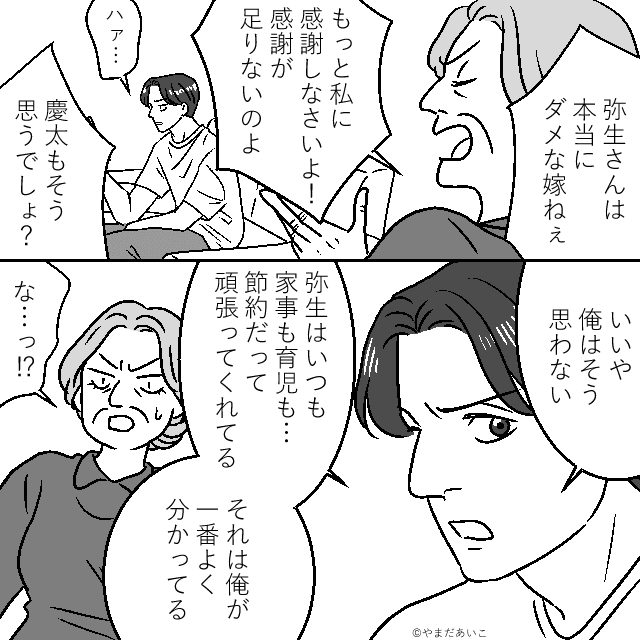 節約という名の支配…義母との対決で守った家族の形＃8