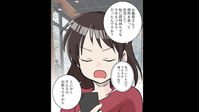 義母「同居して親孝行しなさい」私「わかりました！」⇒お望み通りにした結果＃4