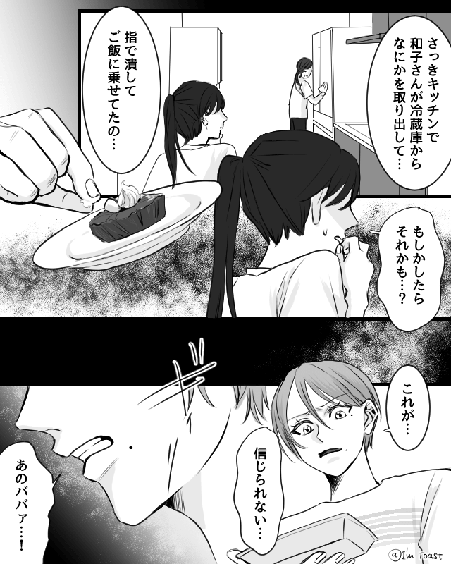 金を無心する強欲義母を撃退した話＃8
