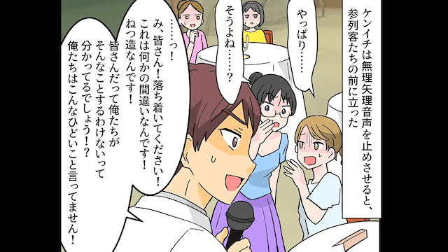 親友と浮気していた婚約者の結婚式に参列した結果＃5