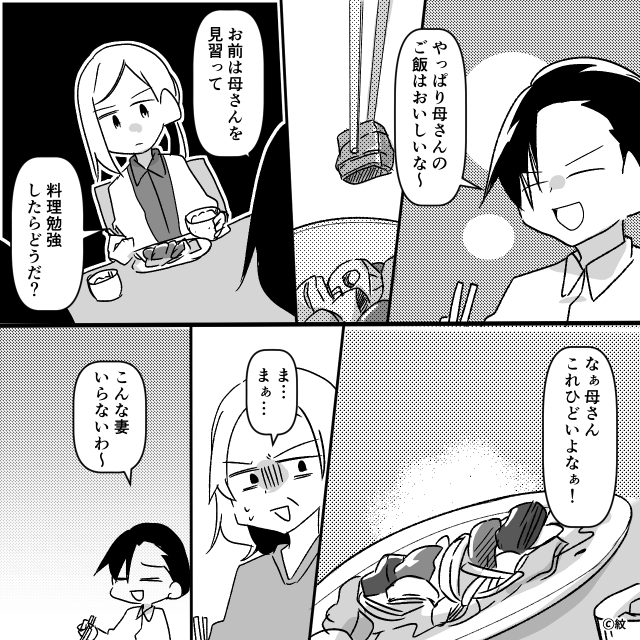 モラハラ義実家に帰省して、速攻帰宅したワケ＃8