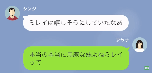 【LINE】結婚式当日に夫と妹との浮気が発覚。仕方ないので結婚式を譲ったら＃12