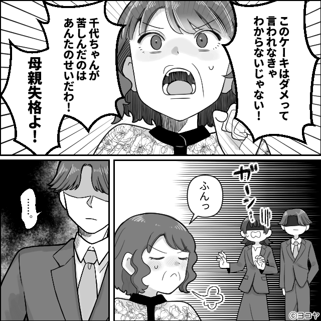 悪気はないけど「害悪」すぎる義母の話＃8