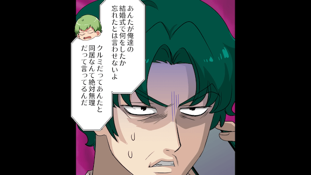 暴君すぎる父親が結婚式で起こした悲劇＃7