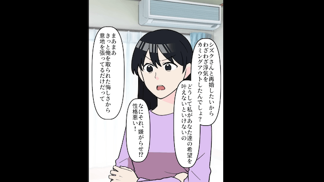 浮気した夫「いい男は若い女といるべき」⇒私「離婚しないわよ？」真実を告げた結果＃3