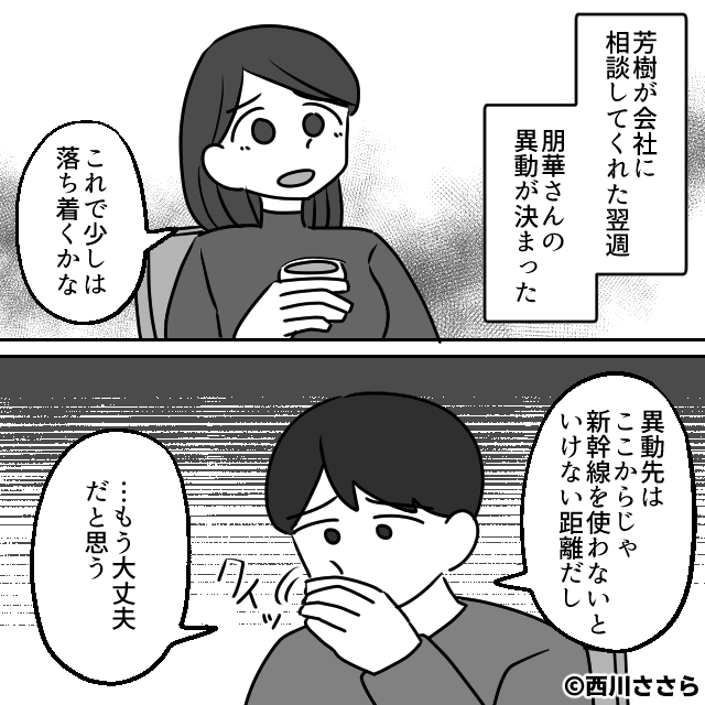 夫に執着する後輩社員…⇒平穏な家庭を襲った恐怖＃7