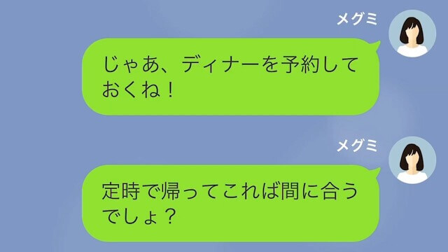 【LINE】いきなり離婚を申し出る夫→妻の浮気を疑うが実は…＃2