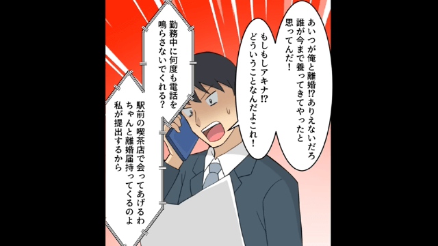 単身赴任に義母を連れていくヤバ夫の全貌＃7