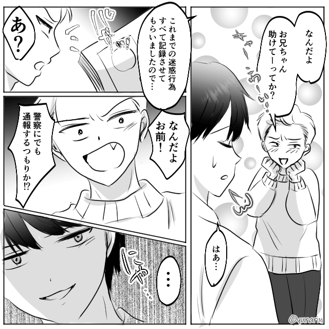 カスハラ常習犯の正体＃6