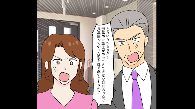 社長令嬢に騙されて解雇になった夫。私「良かったじゃない」夫「え？」⇒後日社長令嬢からSOS＃5