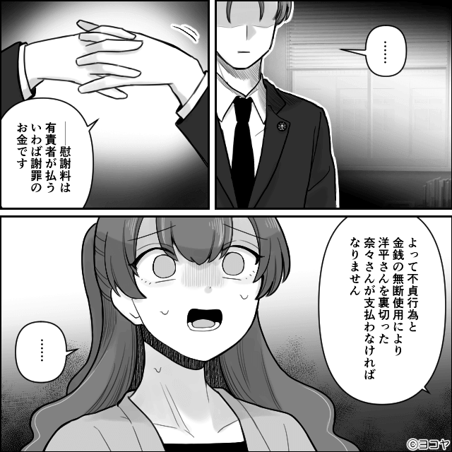 浮気したのに「慰謝料払え」と言い張る元妻の話＃7