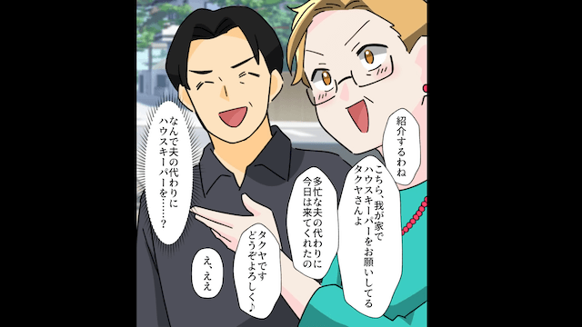 名家気取りの彼母「育ちが悪い女！」と言うので私の実家で顔合わせした結果＃4