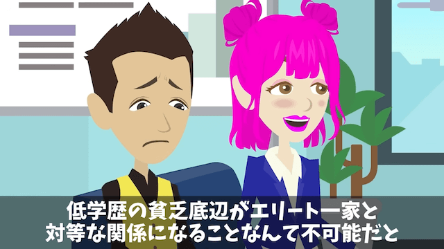 私が年商300億円の社長と知らない義父に見下された話＃24