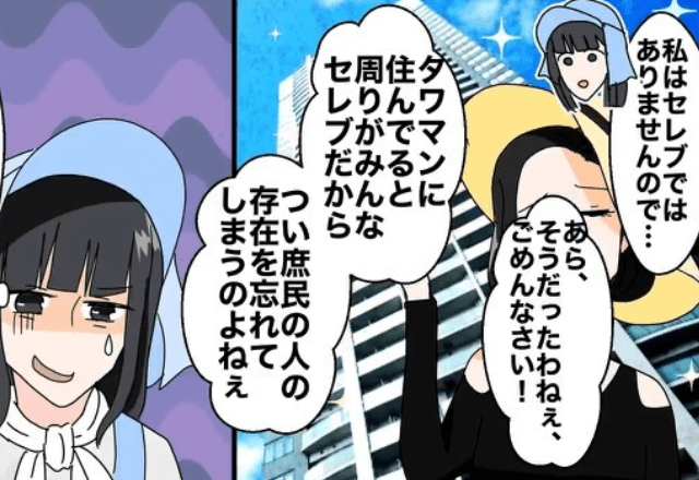 タワマンに住む女が「お宅で”庶民パーティー”でも開いたら？（笑）」というので、お望み通り自宅に招いた結果