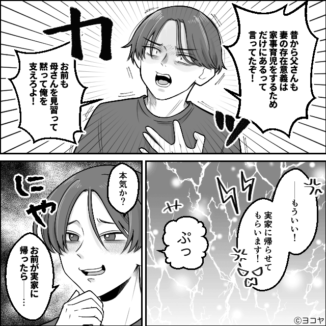 妊娠8ヶ月の妻を放置して「一人外食」したモラ夫の末路＃3