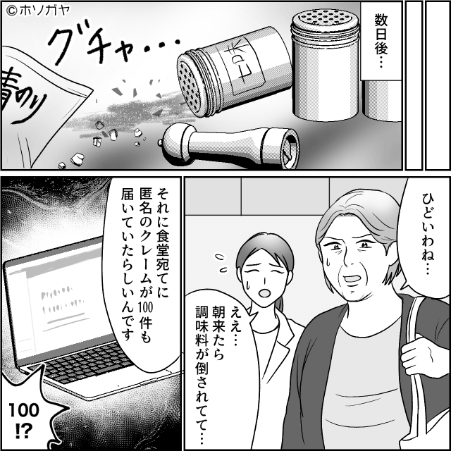 「使えねぇババアだな」社員食堂の女性を罵倒した社員の末路＃5