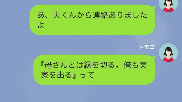親戚会で…義母「他人は台所にいろ（笑）」私「じゃあ帰りますね」⇒そのまま荷造りして出ていった結果…＃8