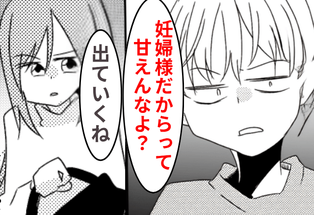 妊娠中…夫に「家事手抜き？妊婦様だからって甘えるな（笑）」と言われたので、速攻離婚して出ていった結果