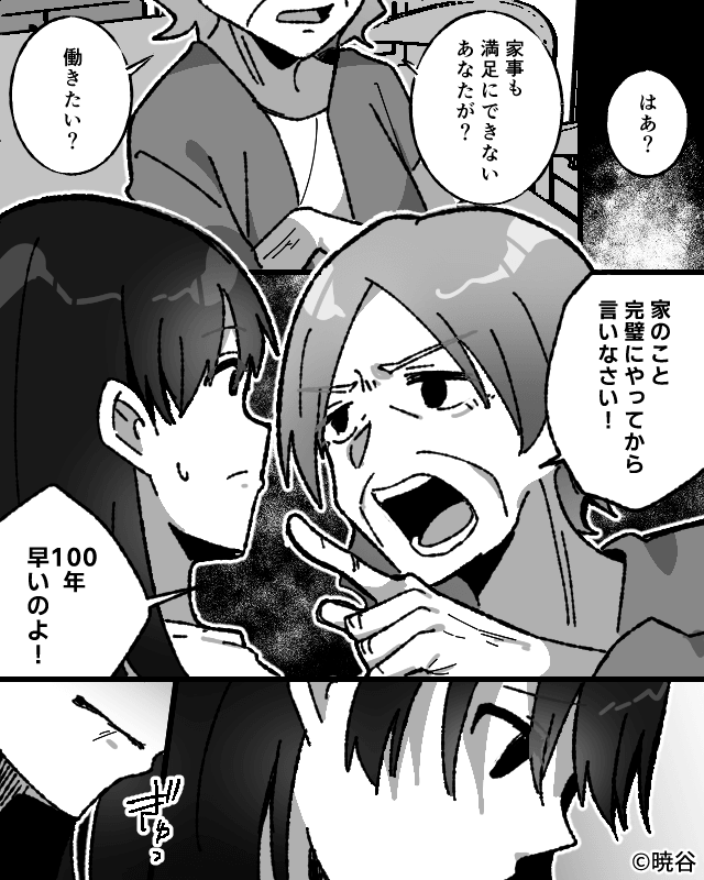 嫁を見下す義母と浮気夫の末路＃3