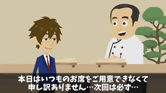 高級寿司店で俺をイジメていた元同級生と再会した結果＃11